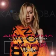 Обложка: Юлианна Караулова - ДИКАЯ ПУМА