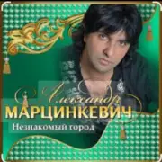 Обложка: Александр Марцинкевич - Королева