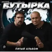 Обложка: Бутырка - Последний рассвет