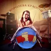 Обложка: группа ПрЁт!! - Безделие