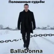 Обложка: BallaDonna - Поломанные судьбы