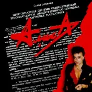 Обложка: Алиса - Армия жизни