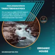 PavlikMaverick - Таинственная река