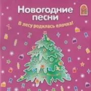 Обложка: Ксения Конева, Лада Мошарова, Сергей Самохин - Метелица