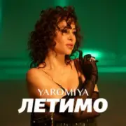 Обложка: YAROMIYA - ЛЕТИМО