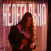 ALINA FEELS - Нелегально