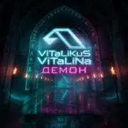 Обложка: ViTaLiKuS - Демон