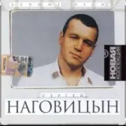 Обложка: Сергей Наговицын - Каждому свое