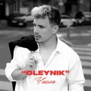 Обложка: OLEYNIK - Числа