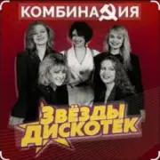 Обложка: Комбинация - Вишневая девятка