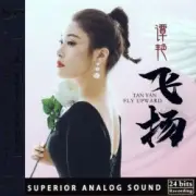Обложка: Tan Yan - Thinking About Your Feelings