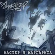 Обложка: Алькасар - Туман