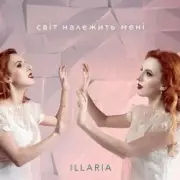 Обложка: Illaria - Світ Належить Мені