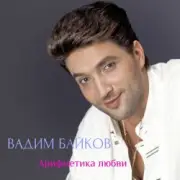 Обложка: Вадим и Татьяна Байковы - Рожденственская