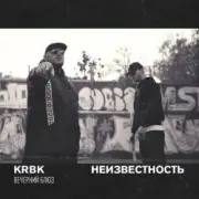 Обложка: KRBK & Неизвестность - Вечерний блюз