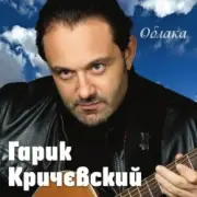 Обложка: Гарик Кричевский - Днепр