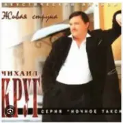 Обложка: Михаил Круг - Жиган Лимон