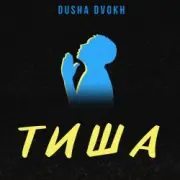 Обложка: Tisha - Пульс
