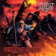 Обложка: Ария - Патриот