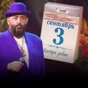 Обложка: Михаил Шуфутинский - 3-е Сентября