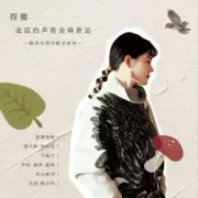 Обложка: Cheng Bi - Distant Sounds Become Farther Away