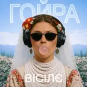 Обложка: Ptaszka - Гуцулка